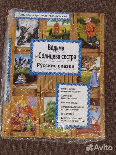 Тренажер по чтению. Книга