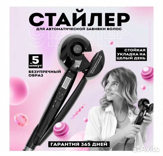 Плойка для завивки волос