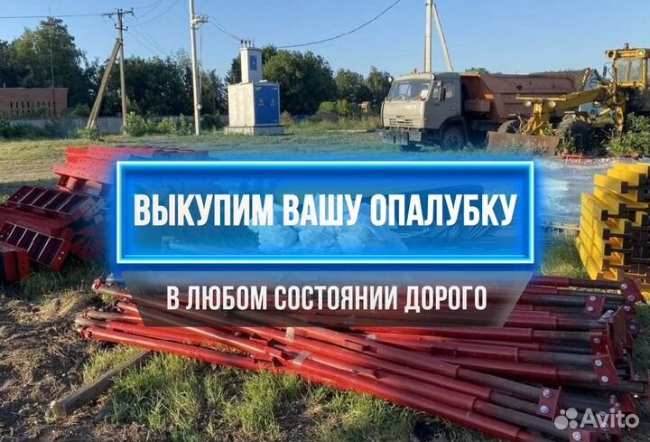 Подкосы для опалубки выкуп