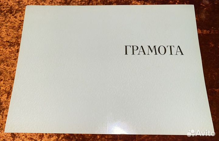 Грамота (бланк) кгб