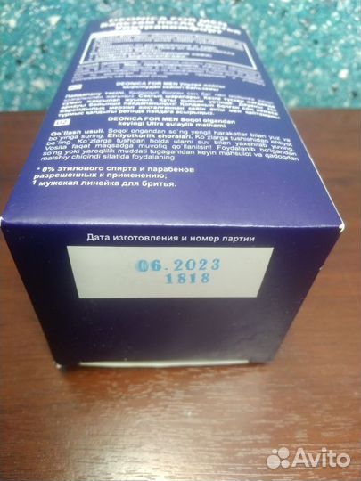 Бальзам после бритья