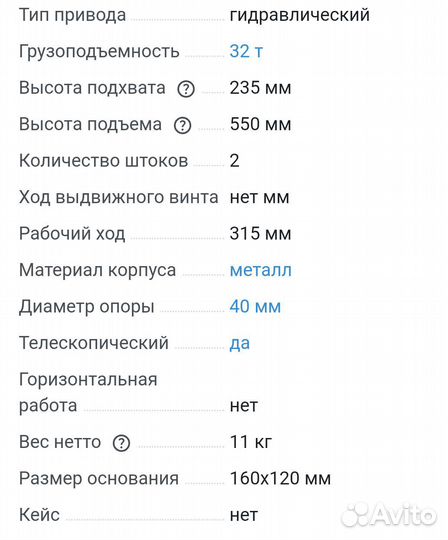 Домкрат бутылочный двухштоковый 32т