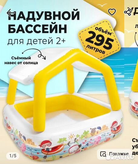 Детский надувной бассейн с крышей