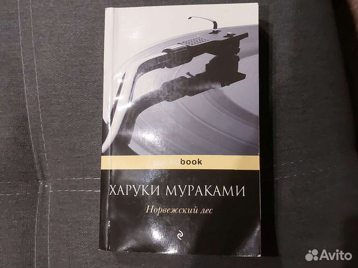 Х. Мураками Норвежский лес