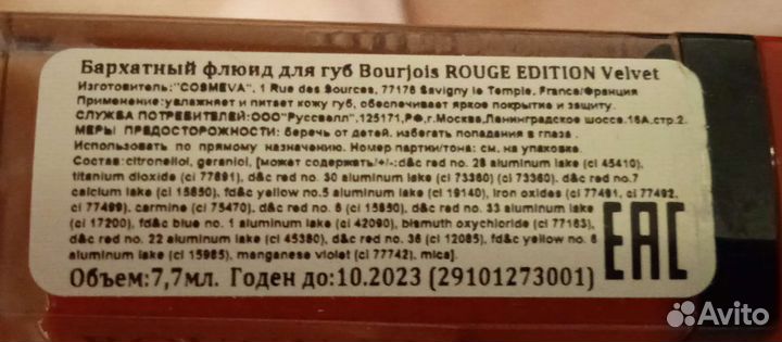 Помада Буржуа вельвет Новая