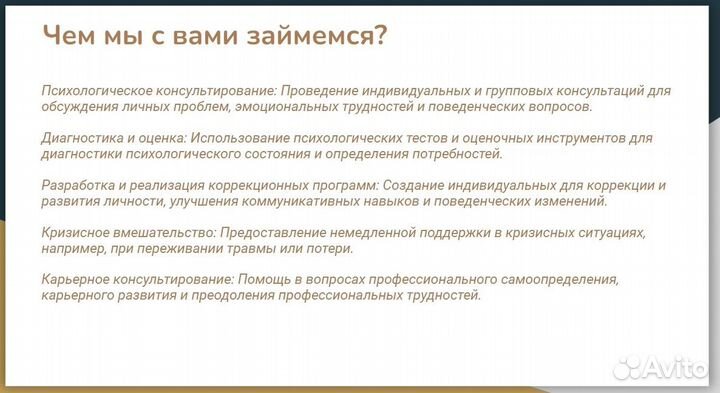 Психолог- консультант