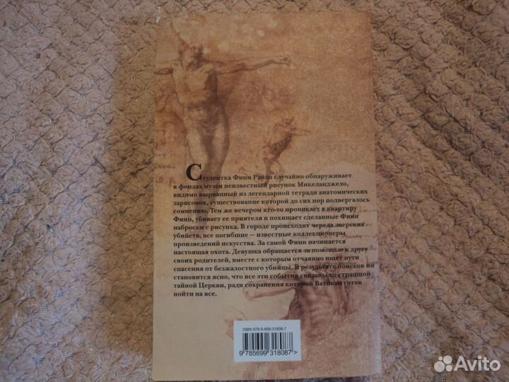 Тень Микеланджело Пол Кристофер