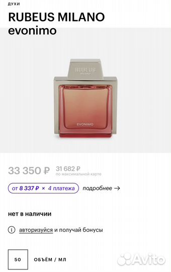 Rubeus Evonimo Распив