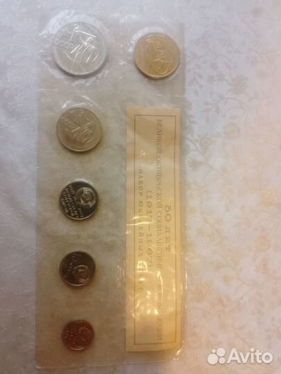 50 лет октября набор монет