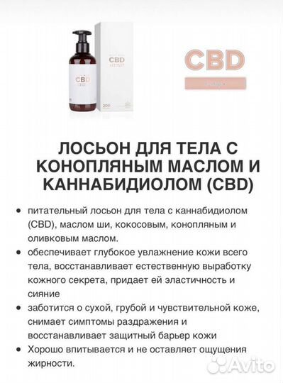 Крем для лица CBD (с каннибидиолом)