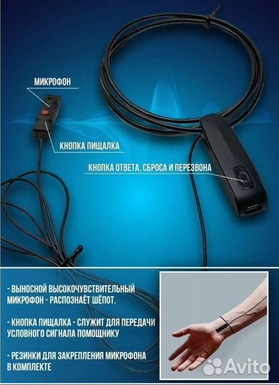 Микронаушник