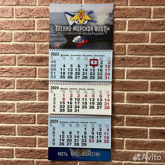Календарь вмф России 2024 настенный трехблочный