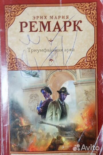 Книги знаменитого Э.М.Ремарка