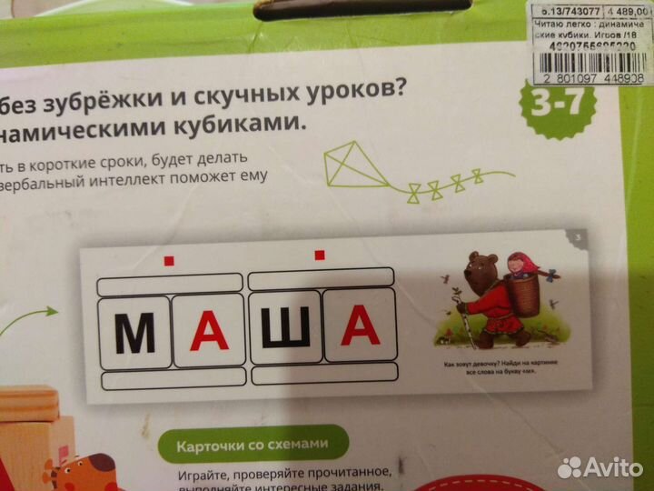 Обучение чтению. Динамические кубики Чаплыгина