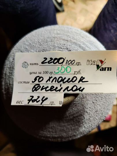 Бобинная пряжа италия