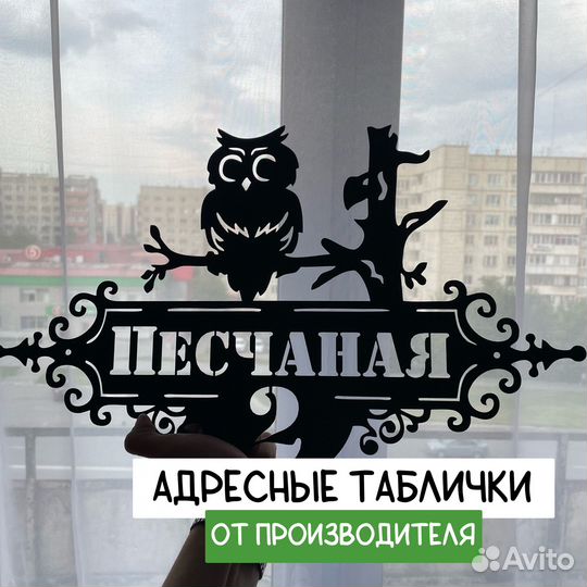 Адресные таблички на частный дом из металла 1.5 мм