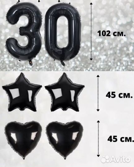 Шары фальгированные цифры 30 и шар 35