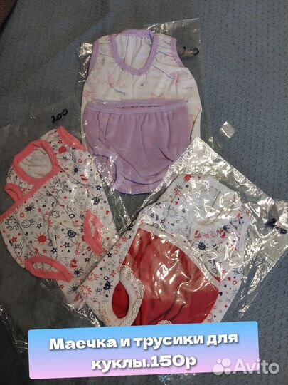 Одежда для кукол беби бон