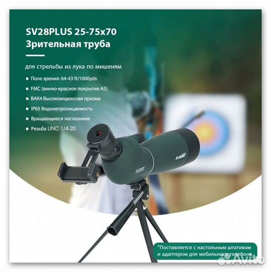 Подзорная труба-телескоп svbony SV28plus 25-75x70