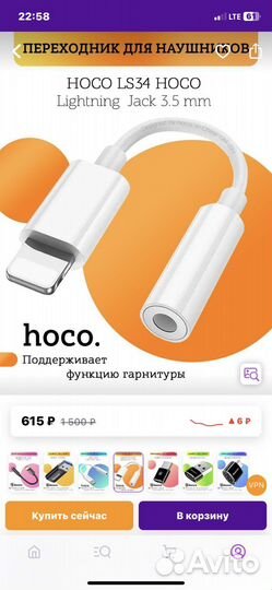 Переходник для наушников Lightning