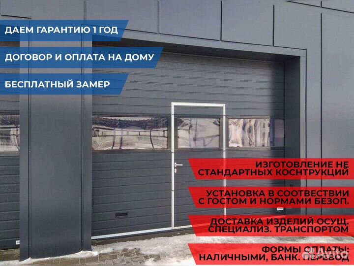 Секционные ворота