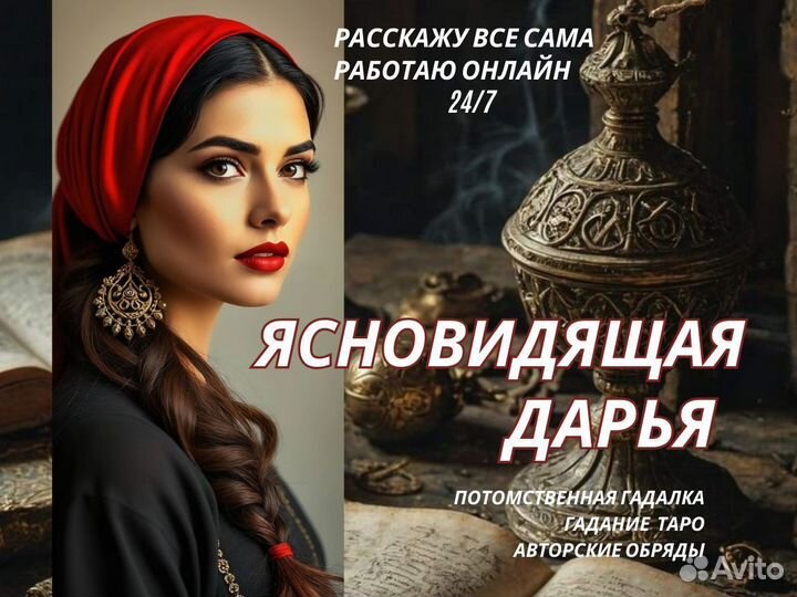 Привороты отвороты Гадания предсказания Таро