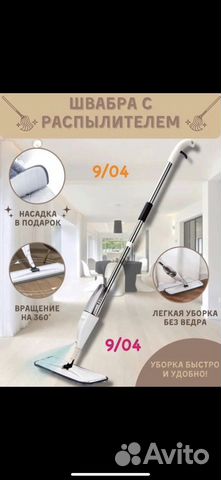 Швабра с распылителем