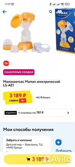 Молокоотсос электрический