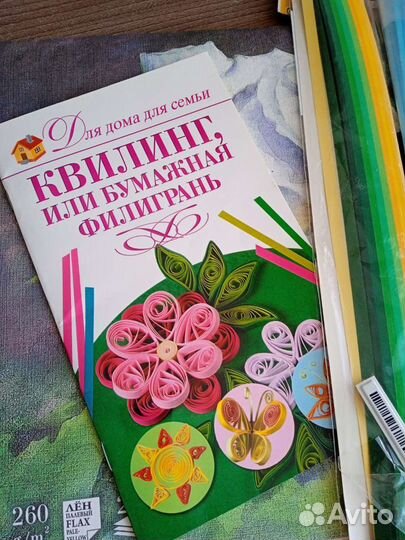 Набор для квиллинга+ книга руководство