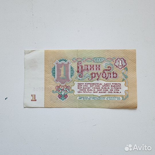 Один рубль СССР 1961