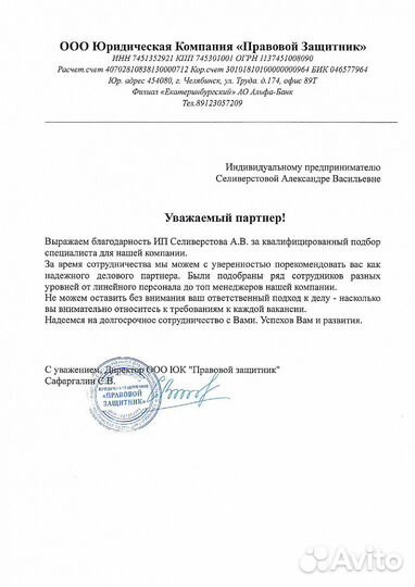 Подбор персонала за 3 дня с гарантией