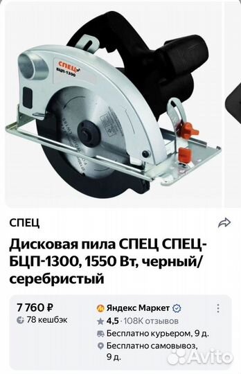 Циркулярная пила спец-БЦП-1300, 1550 Вт