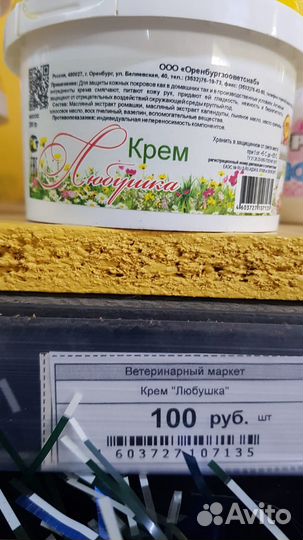 Крем Любушка