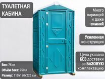 Кабина туалетная Биотуалет Т10704