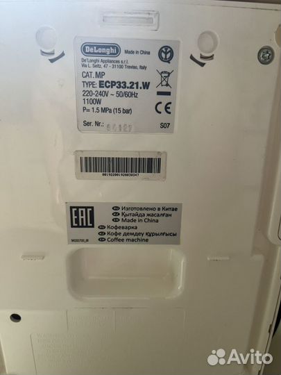 Кофеварка рожковая delonghi