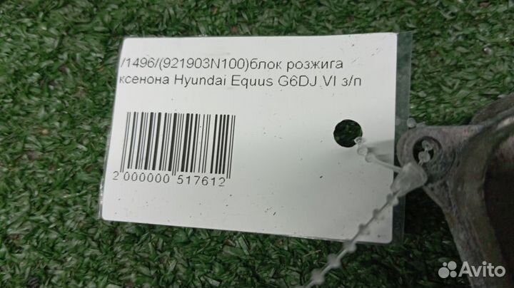 Блок розжига ксенона Hyundai Equus