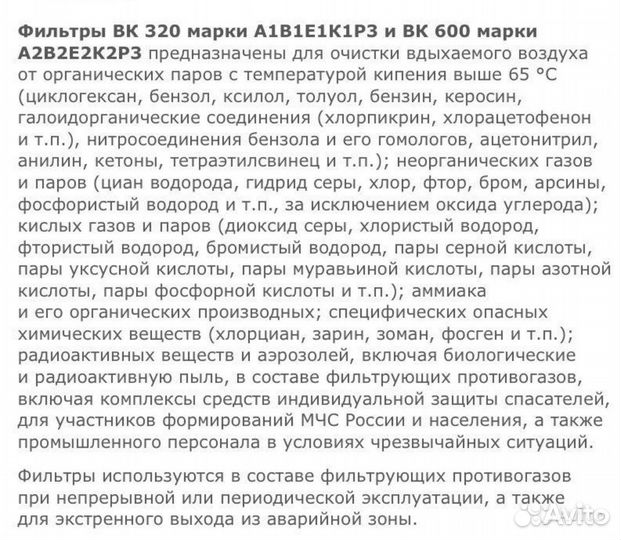 Фильтр вк600 для противогаза гп7