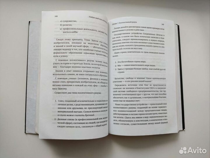 Наполеон Хилл думай и богатей