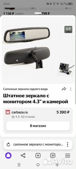 Штатное зеркало с монитором