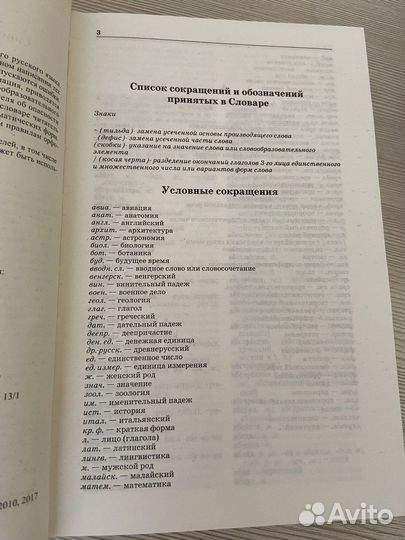 Орфографический словарь