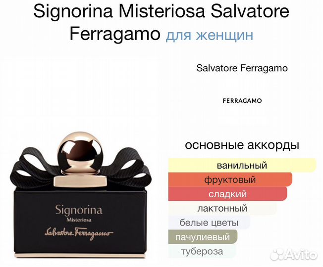 Духи Signorina Misteriosa