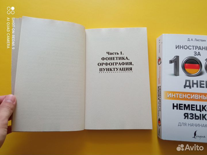 Немецкий язык за 100 дней