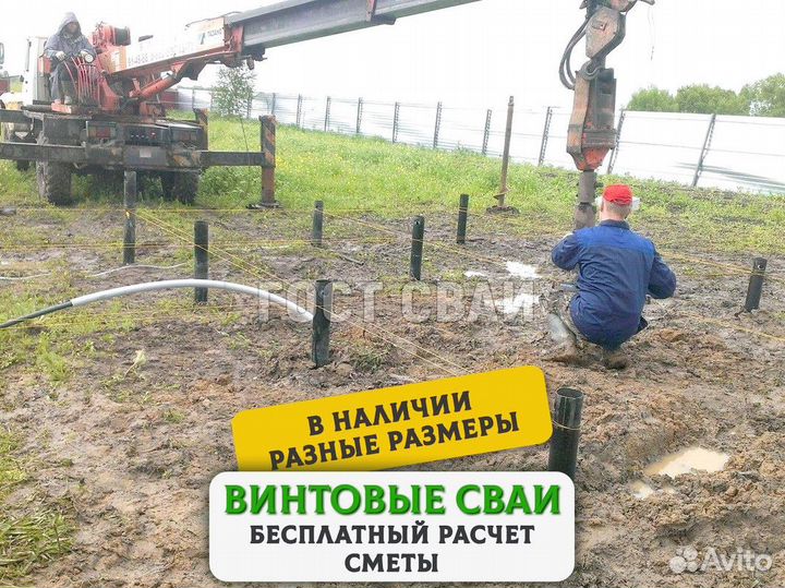 Установка винтовых свай. Срок службы от 25 лет