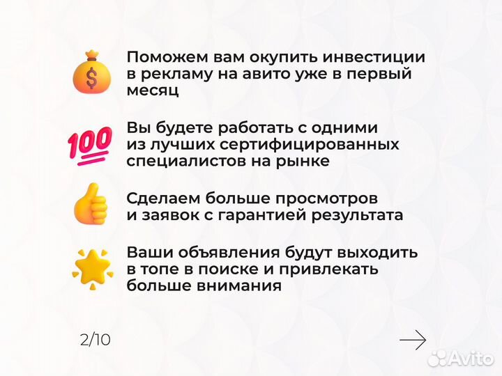 Авитолог/договор/гарантия результата