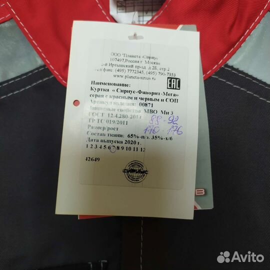 Костюм мужской рабочий