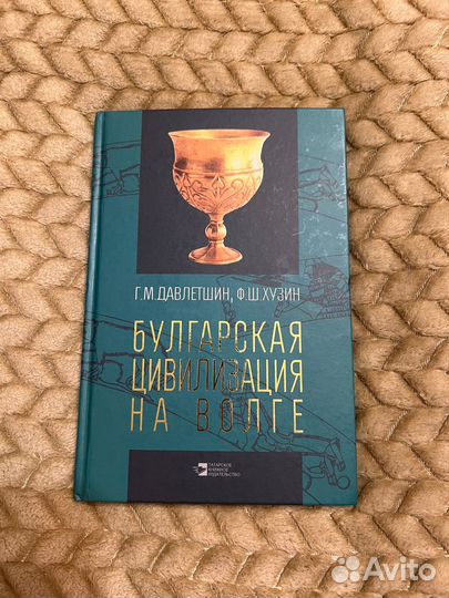 Булгарская цивилизация на Волге