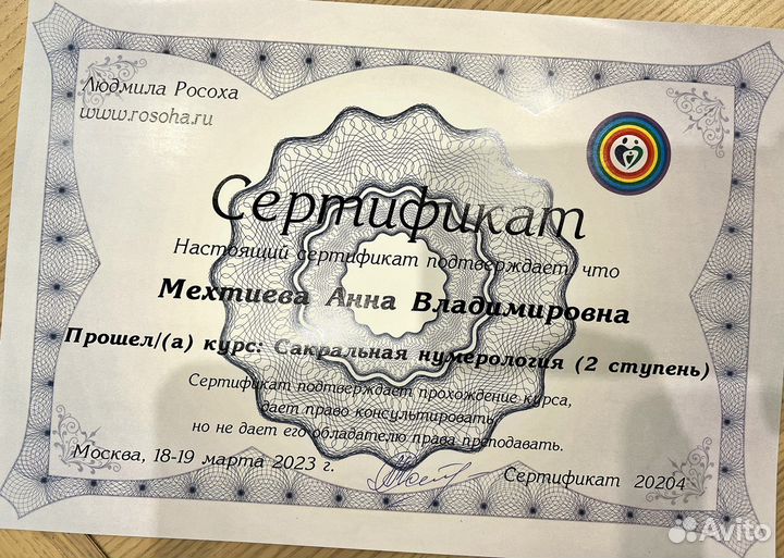 Консультация нумиролога