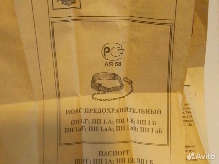 Пояс монтажный страховочный