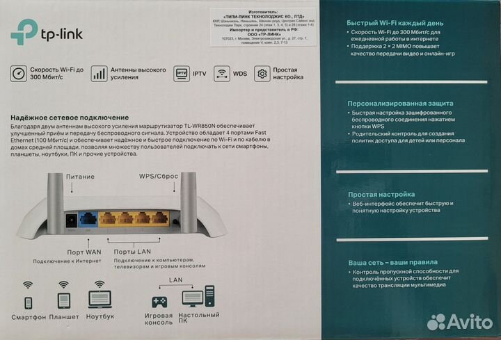 Роутер TP-Link TL-WR850N