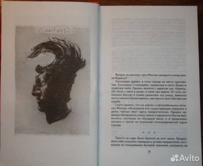 «Сумерки» Дмитрий Глуховский